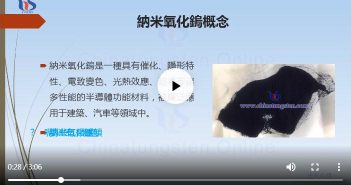 納米氧化鎢顏色種類(lèi)圖片