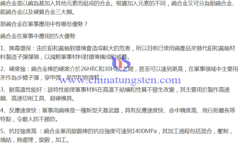 鎢合金在軍事中應(yīng)用的5大優(yōu)勢(shì)圖片