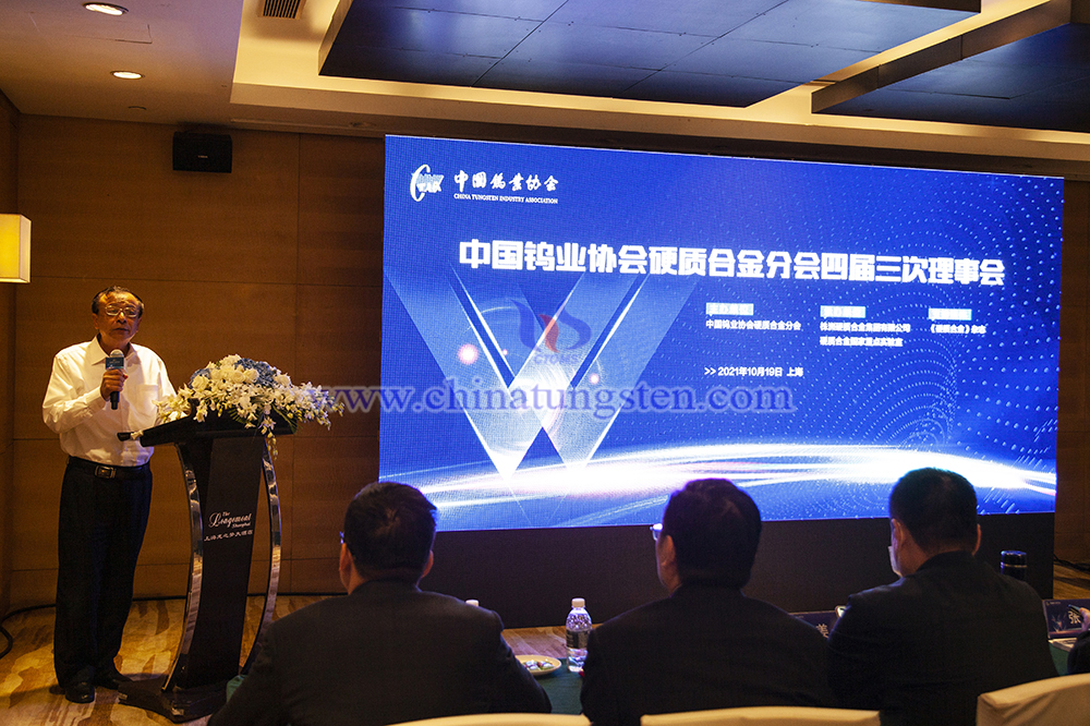 中國鎢業(yè)協(xié)會會長丁學全講話圖片
