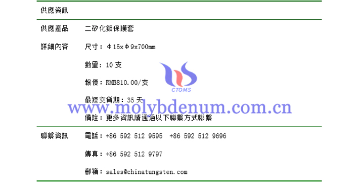 二矽化鉬保護(hù)套價格表圖片
