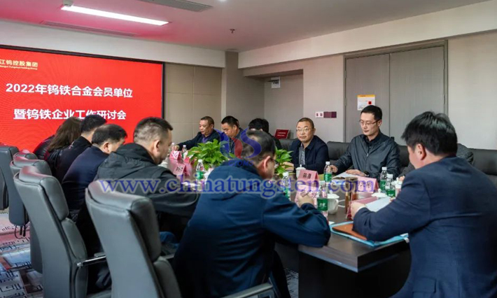 鎢鐵合金分會(huì)召開(kāi)會(huì)員單位研討會(huì)圖片