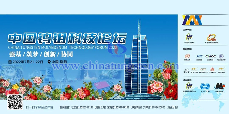 關(guān)於召開(kāi)中國(guó)鎢鉬科技論壇的通知