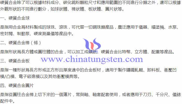 常用硬質(zhì)合金分類圖片