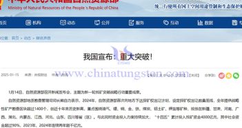 2024年鎢鉬稀土等戰(zhàn)略新興產業(yè)礦產取得重大突破公告