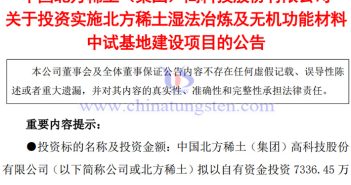 北方稀土佈局濕法冶煉及無機功能材料中試基地建設公告