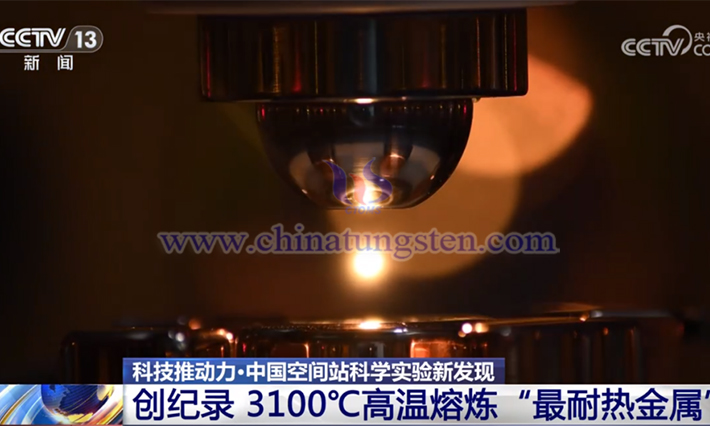 中國(guó)空間站開(kāi)展鎢合金相關(guān)實(shí)驗(yàn)場(chǎng)景（來(lái)源：央視新聞）