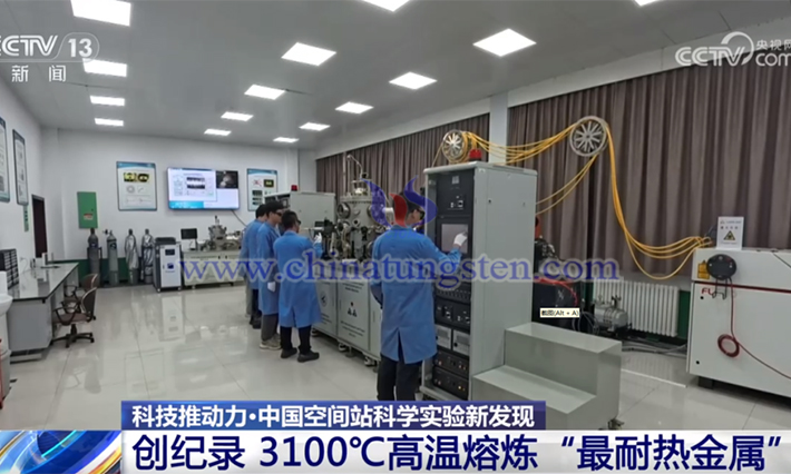 中國(guó)空間站開(kāi)展鎢合金相關(guān)實(shí)驗(yàn)場(chǎng)景（來(lái)源：央視新聞）