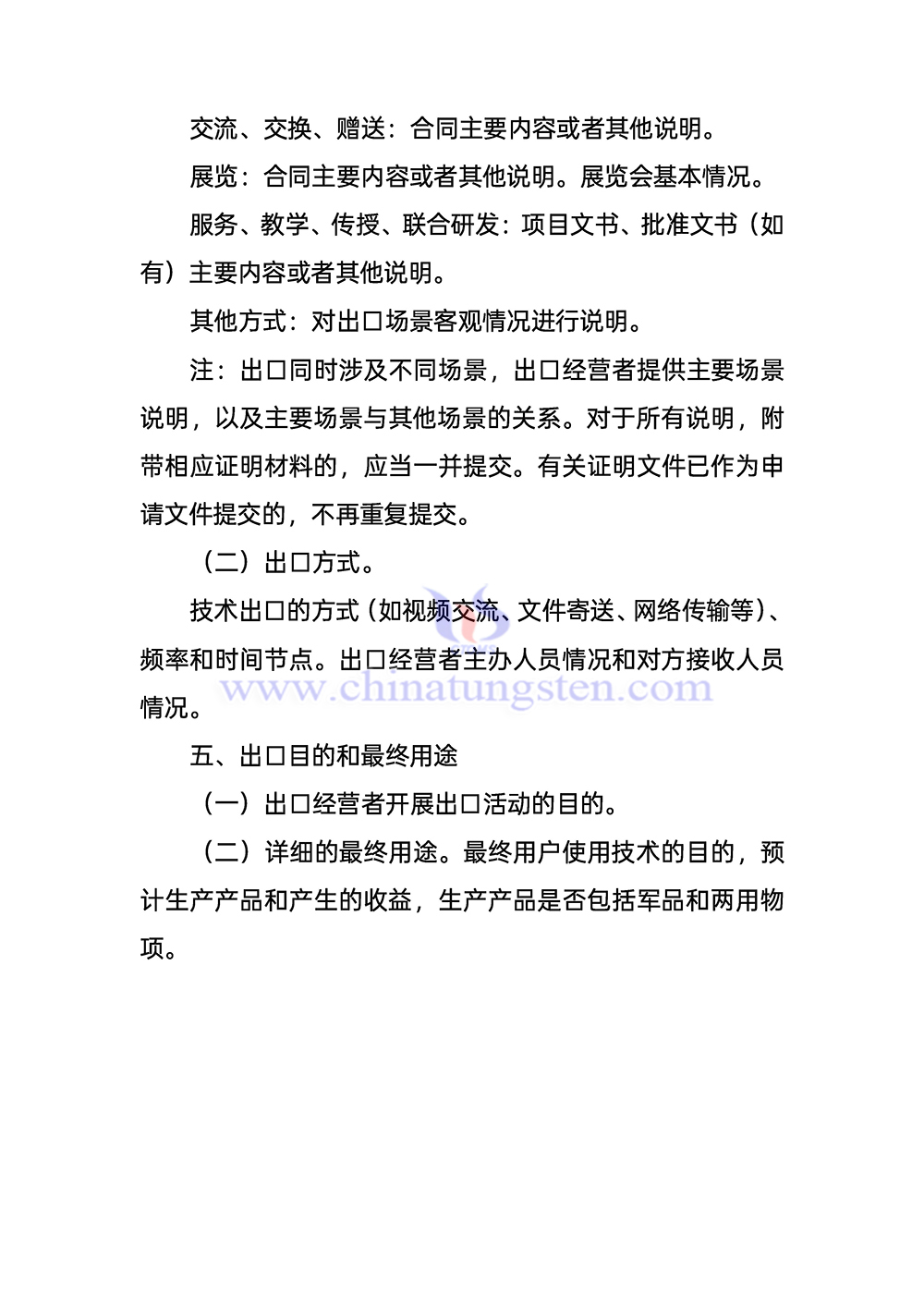 《轉(zhuǎn)移或者提供受出口管制技術(shù)情況說(shuō)明》填寫指南