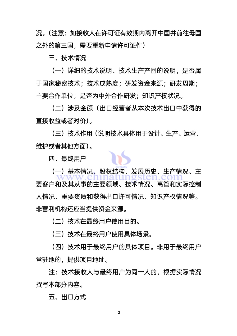 《在境內(nèi)提供受出口管制技術(shù)情況說(shuō)明》填寫指南