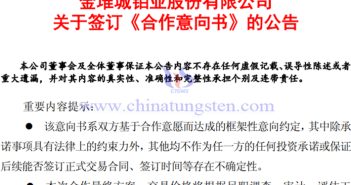金鉬股份與紫金礦業(yè)簽署合作意向書公告