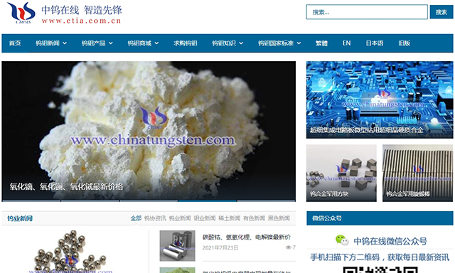 Site of CTIA Co., Ltd (China Tungsten Intelligence Alliance) www.xuedehao.com.cn 