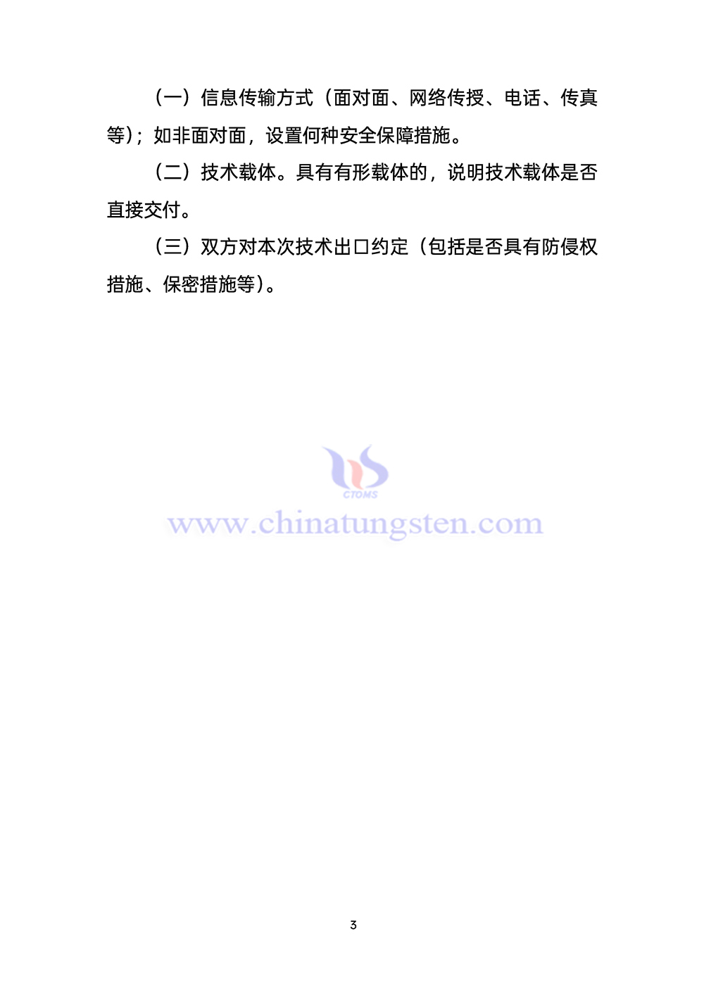 Guidelines for Completing the "Explanation of Providing Export-Controlled Technologies Within the Country"