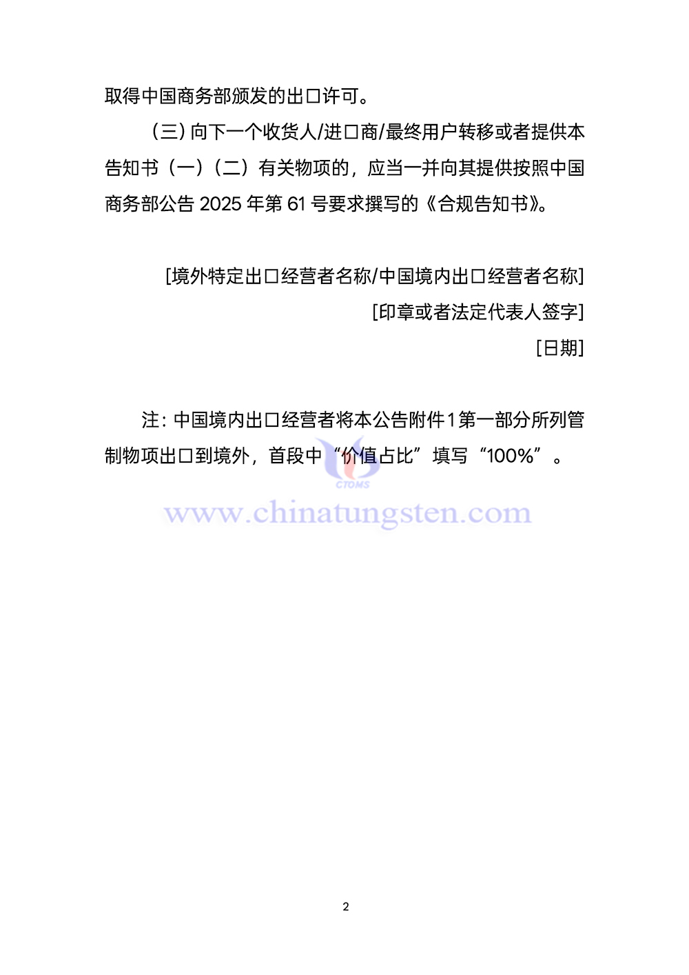 Guidelines for the "Compliance Notice"