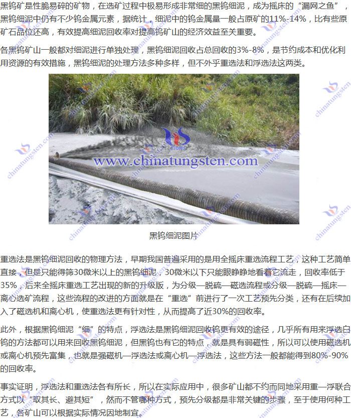 黑鎢細(xì)泥回收?qǐng)D片
