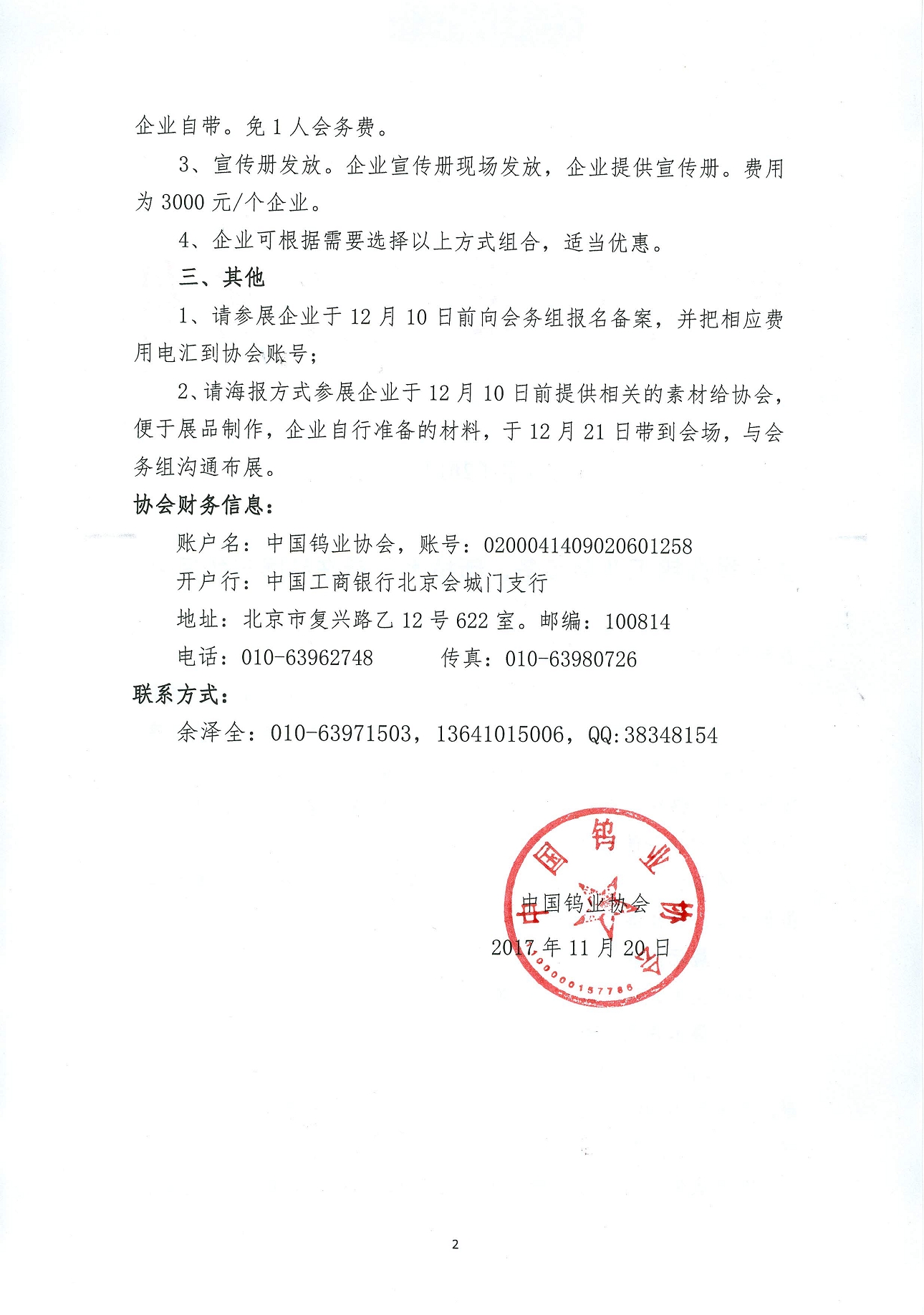 關(guān)于舉辦鎢工業(yè)新裝備、新技術(shù)、新產(chǎn)品展示的通知圖片