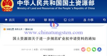 國土資源部關于進一步規(guī)范礦業(yè)權申請資料的通知圖片