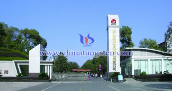 株洲硬質(zhì)合金集團(tuán)圖片