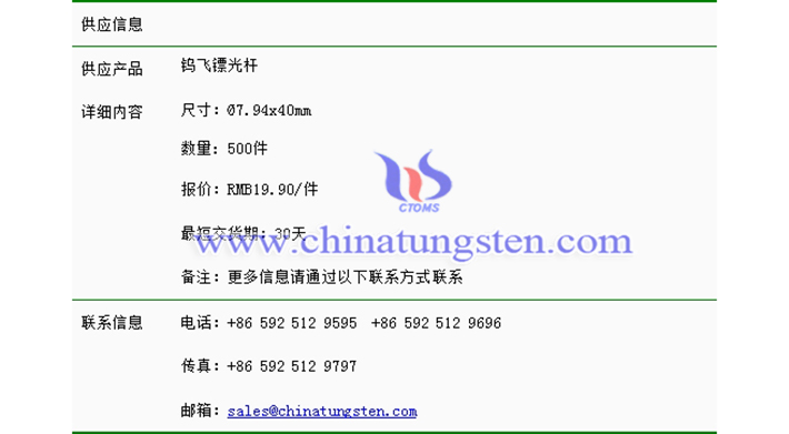 鎢飛鏢光桿價(jià)格表圖片