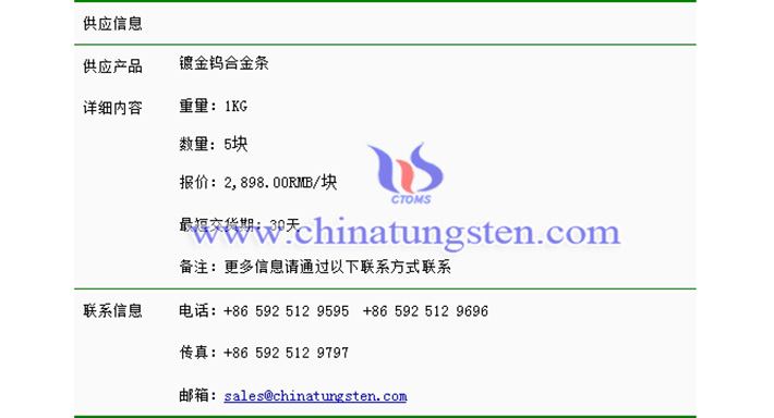 鍍金鎢合金條價(jià)格表圖片