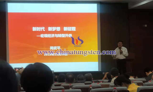 周武平總裁作新時(shí)代、新夢(mèng)想、新征程--宏觀經(jīng)濟(jì)與轉(zhuǎn)型升級(jí)