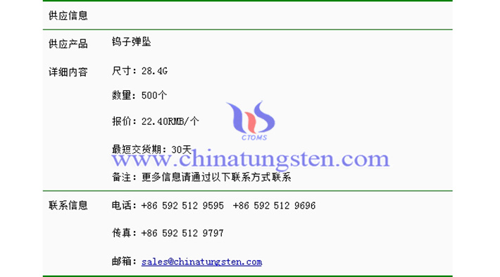 鎢子彈墜價(jià)格表圖片