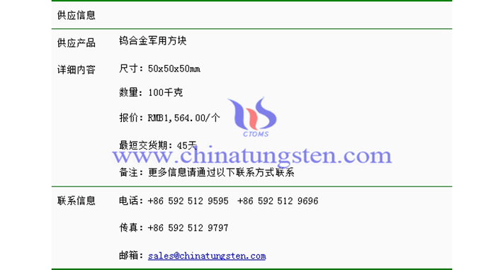 高密度鎢合金方塊價(jià)格表圖片