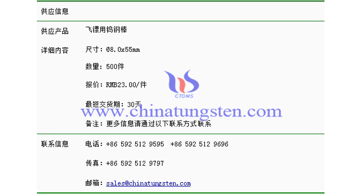 飛鏢用鎢鋼棒價格表圖片