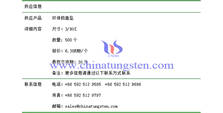 環(huán)保鎢魚墜價格表圖片