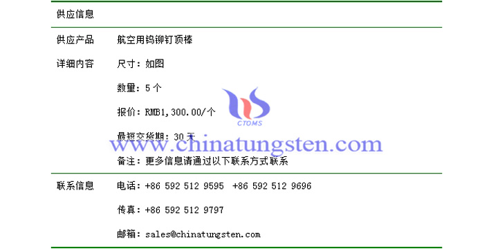 航空用鎢鉚釘頂棒價格表圖片