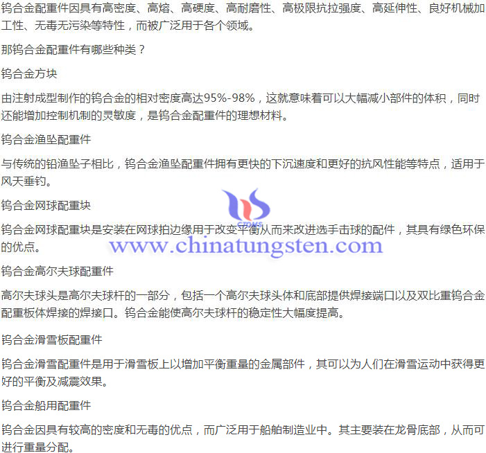 鎢合金配重件種類(lèi)圖片