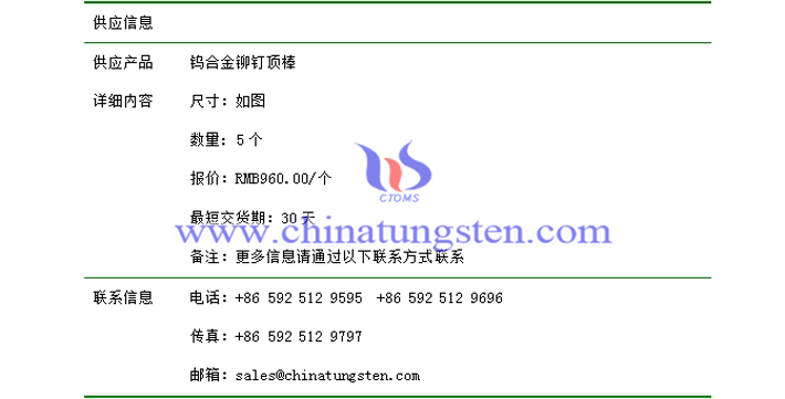 鎢合金鉚釘頂棒價(jià)格表圖片