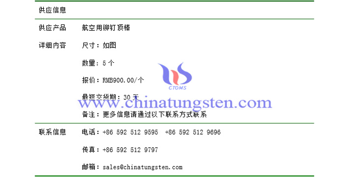 航空用鉚釘頂棒價(jià)格表圖片