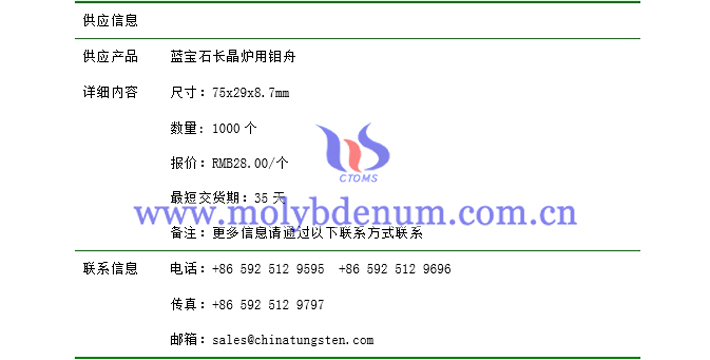 藍(lán)寶石長晶爐用鉬舟價格表圖片