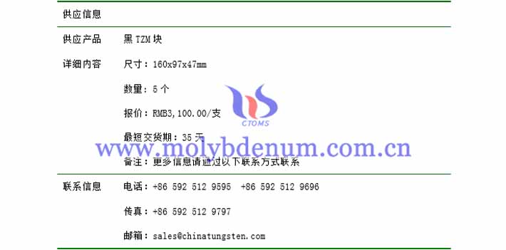 黑TZM塊價(jià)格表圖片