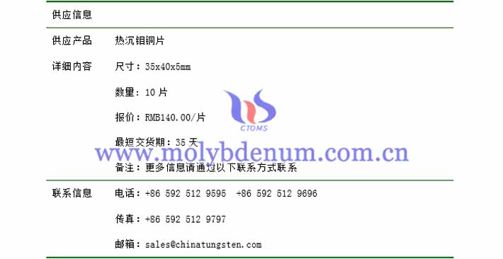 熱沉鉬銅片價(jià)格表圖片