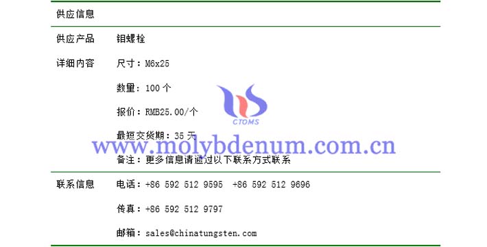 鉬螺栓價(jià)格表圖片