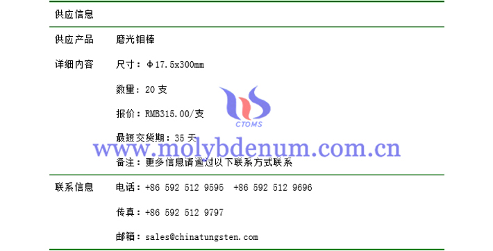 磨光鉬棒價(jià)格表圖片