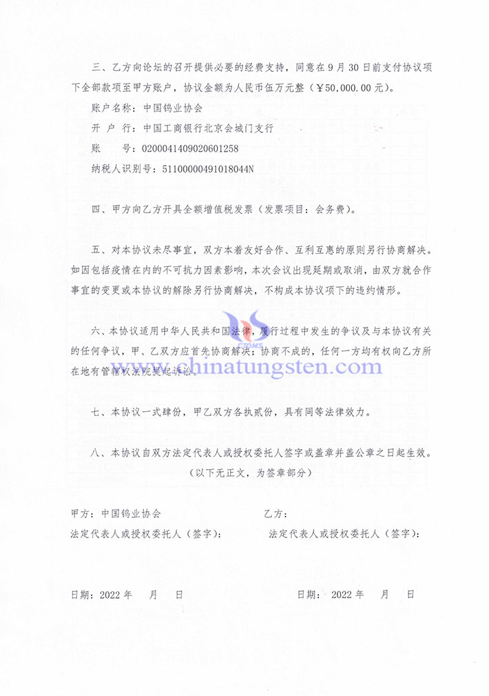 關(guān)于征集“中國鎢工業(yè)裝備產(chǎn)業(yè)論壇” 報(bào)告的通知