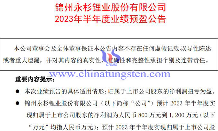 吉翔股份2023年上半年業(yè)績預增公告