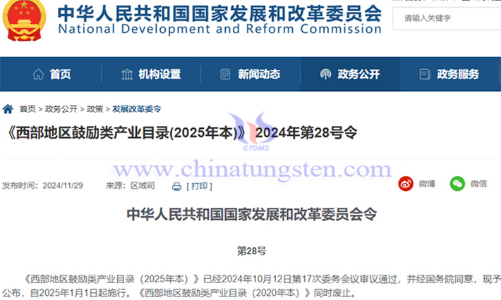 2025年西部地區(qū)鼓勵類產(chǎn)業(yè)目錄發(fā)布公告