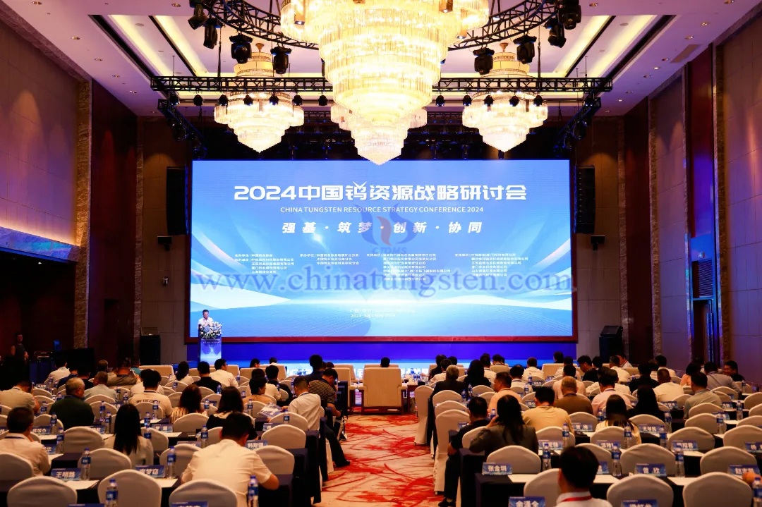 2024中國鎢資源戰(zhàn)略研討會(huì)