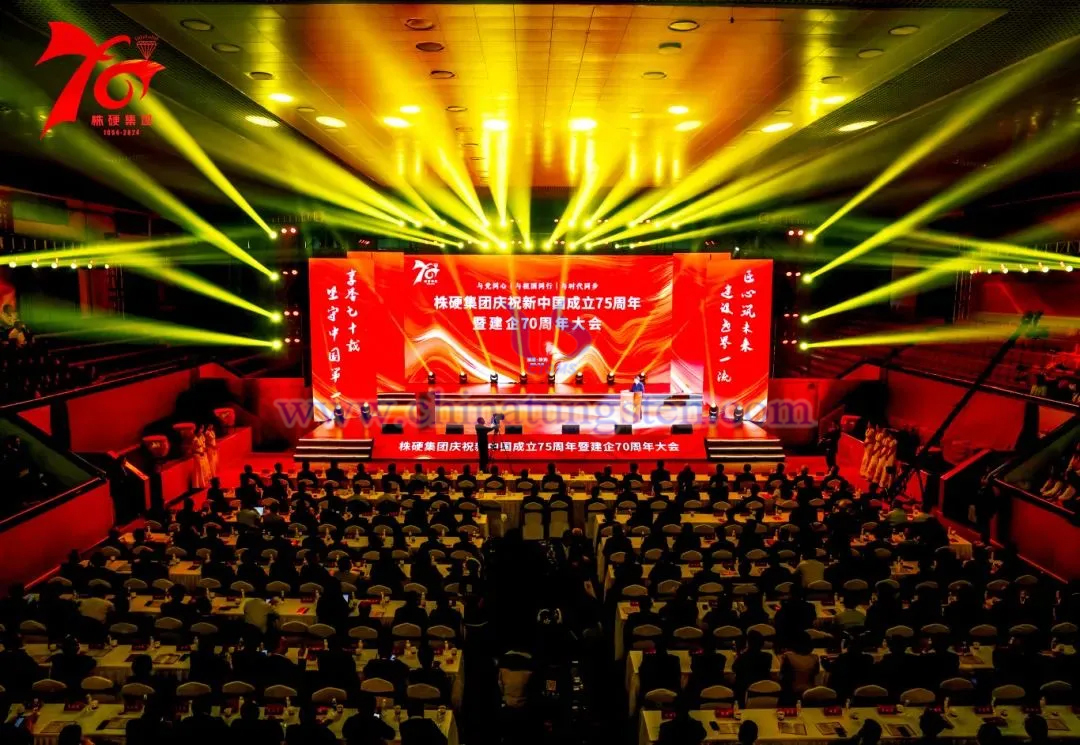 株硬集團(tuán)舉辦慶祝新中國成立75周年暨建企70周年大會(huì)