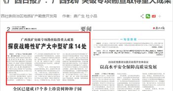 廣西地礦局鎢礦勘查結果公告