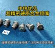 超精密硬質(zhì)合金噴嘴