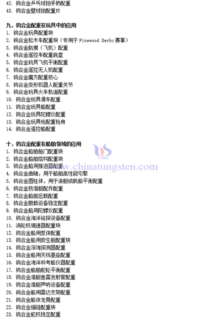 鎢合金配重的應用圖片