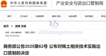 商務(wù)部：對稀土相關(guān)技術(shù)實施出口管制