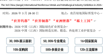 有色金屬展覽會(huì)