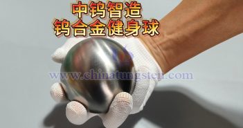 中鎢智造鎢合金復健、健身球